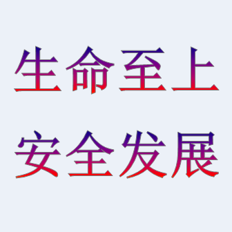 安全月｜特種設(shè)備使用安全，你做到了嗎？