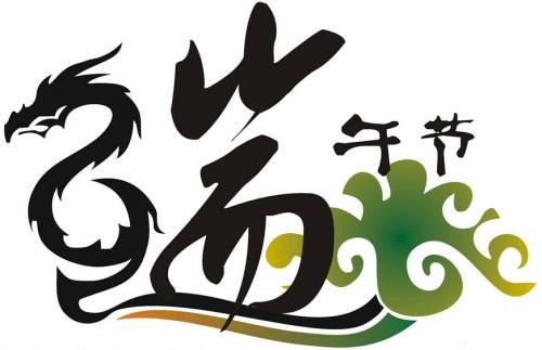 端午｜弘揚(yáng)愛國(guó)情懷