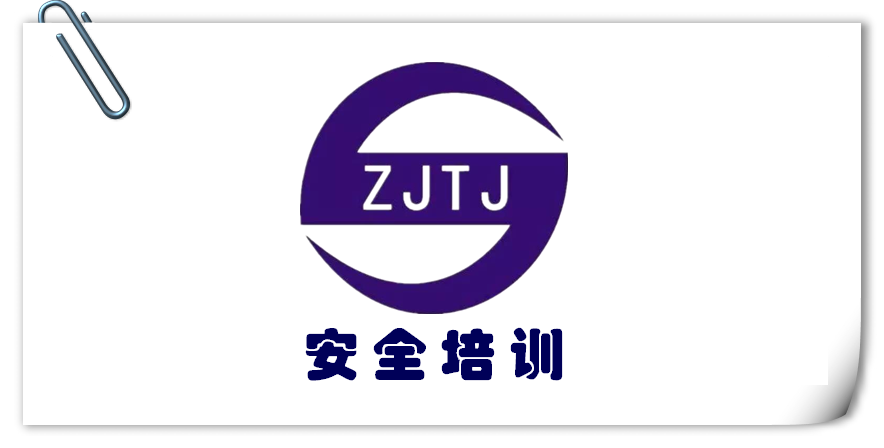 中吉特檢培訓(xùn)——第四季度安全培訓(xùn)