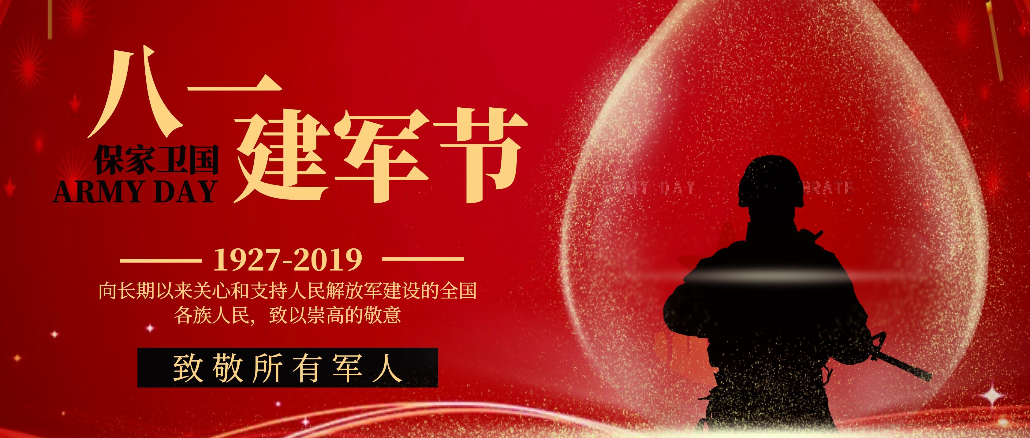 八一建軍節(jié)——中吉特檢向中國軍人致敬！