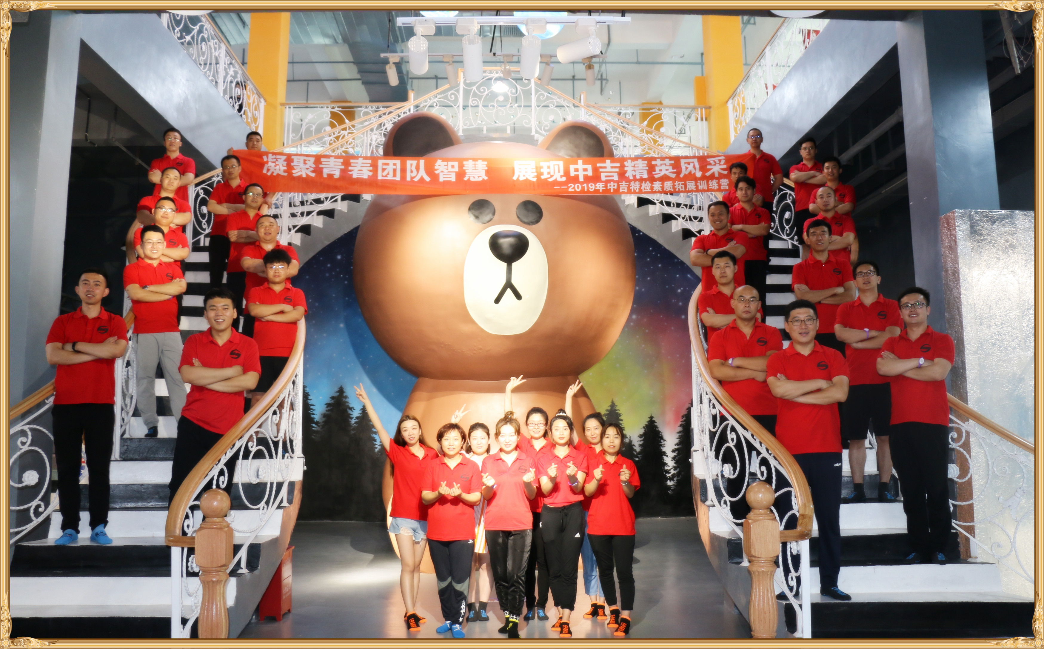 2019年中吉特檢素質(zhì)拓展訓練