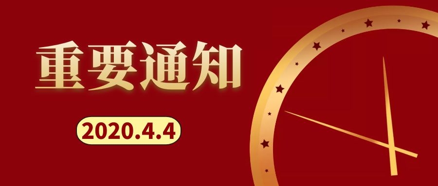 明天，全國哀悼，10時(shí)起，全國人民默哀3分鐘