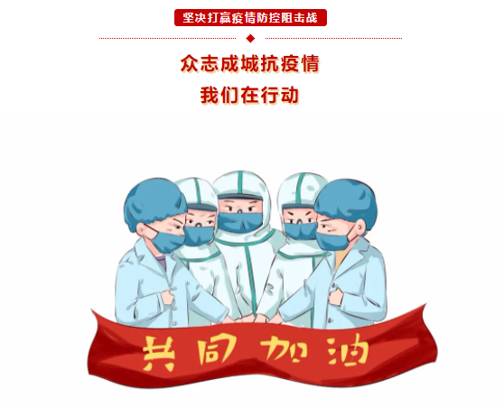 “就地過年，有愛亦團圓” 中吉特檢就地過年倡議書