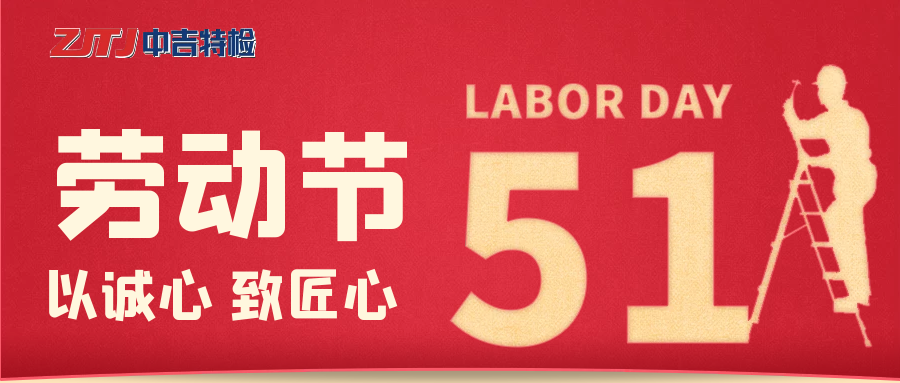 五一勞動節(jié)—致敬勞動者，致敬電梯維保工人！