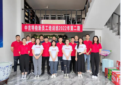 中吉特檢新員工培訓(xùn)第二期開課啦